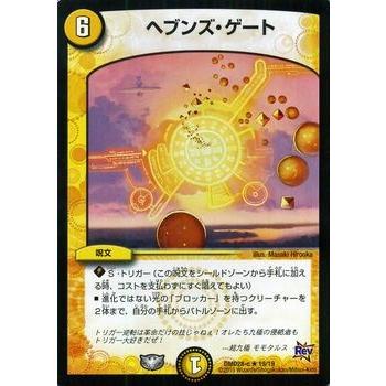 デュエル・マスターズ ヘブンズ・ゲート（レアカード）/カスタム変形