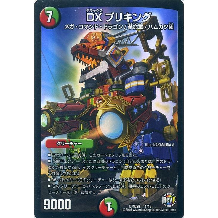 デュエルマスターズ Dxブリキング 革命ファイナル スタートデッキ 勝太の疾風速攻 Dmd29 デュエマ Dmd29 01 Pr カードミュージアム Yahoo 店 通販 Yahoo ショッピング
