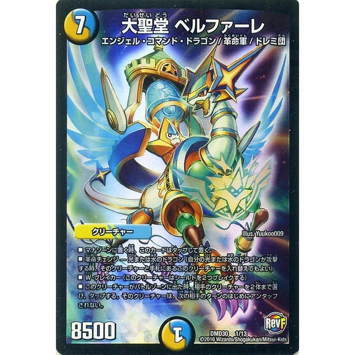 デュエルマスターズ 大聖堂 ベルファーレ 革命ファイナル スタートデッキ ルシファーの時間停止 Dmd30 デュエマ Dmd30 01 Pr カードミュージアム Yahoo 店 通販 Yahoo ショッピング