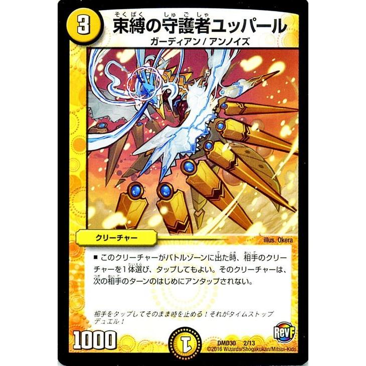 デュエル・マスターズ デュエルマスターズ 束縛の守護者