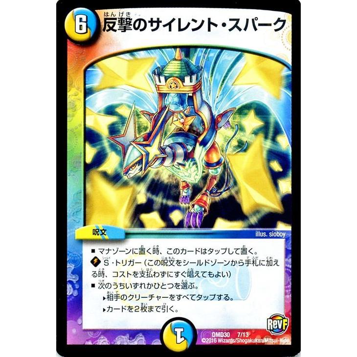 デュエル・マスターズ 反撃のサイレント・スパーク/革命ファイナル