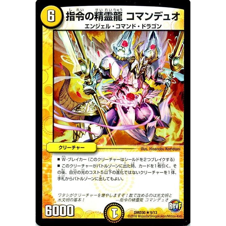 デュエルマスターズ 指令の精霊龍 コマンデュオ 革命ファイナル スタートデッキ ルシファーの時間停止 Dmd30 デュエマ Dmd30 09 R カードミュージアム Yahoo 店 通販 Yahoo ショッピング