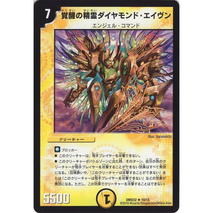 デュエル・マスターズ 覚醒の精霊ダイヤモンド・エイヴン(レアカード