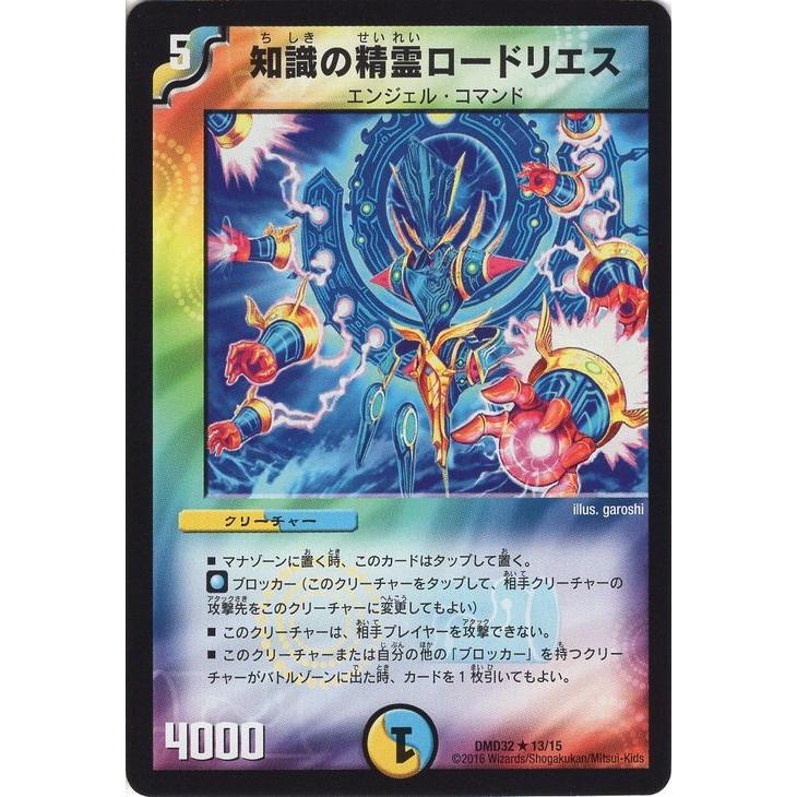 デュエル・マスターズ 知識の精霊ロードリエス（レアカード