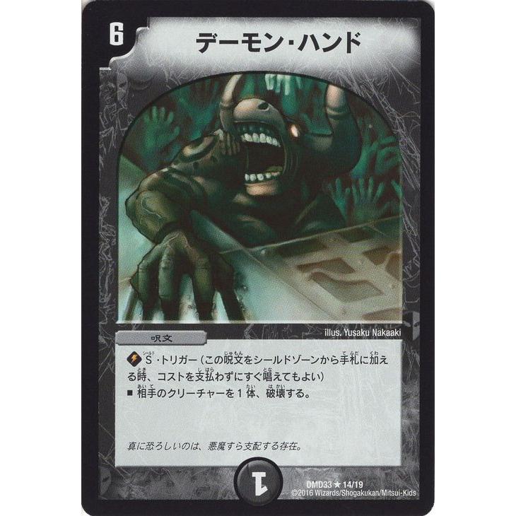 デュエル・マスターズ デーモン・ハンド（レアカード）/マスターズ
