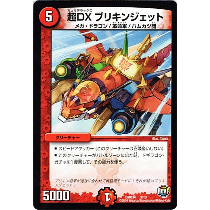 デュエルマスターズ 超dxブリキンジェット ｄｘデュエガチャデッキ 銀刃の勇者 ドギラゴン Dmd34 デュエマ Dmd34 003 Pr カードミュージアム Yahoo 店 通販 Yahoo ショッピング