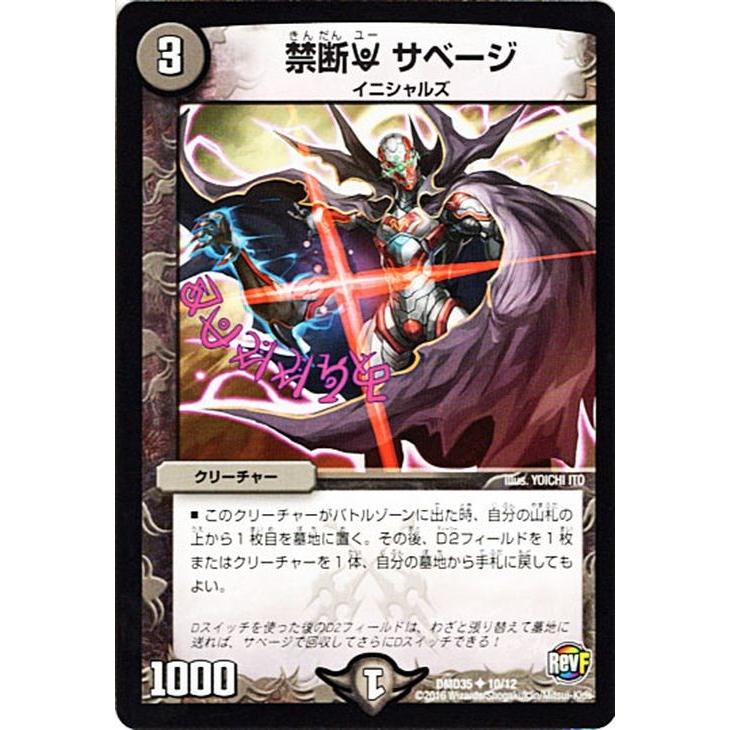 デュエル・マスターズ デュエルマスターズ / 禁断U サベージ / DX