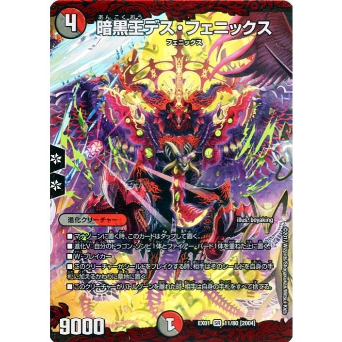 デュエルマスターズ 暗黒王デス・フェニックス(スーパーレア) ゴールデン・ベスト（DMEX01）｜card-museum