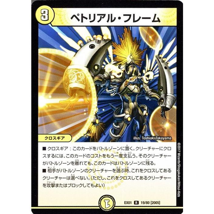 デュエル・マスターズ ペトリアル・フレーム(レア) ゴールデン・ベスト