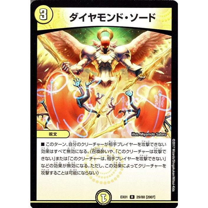 デュエルマスターズ ダイヤモンド・ソード(レア) ゴールデン・ベスト（DMEX01）｜card-museum