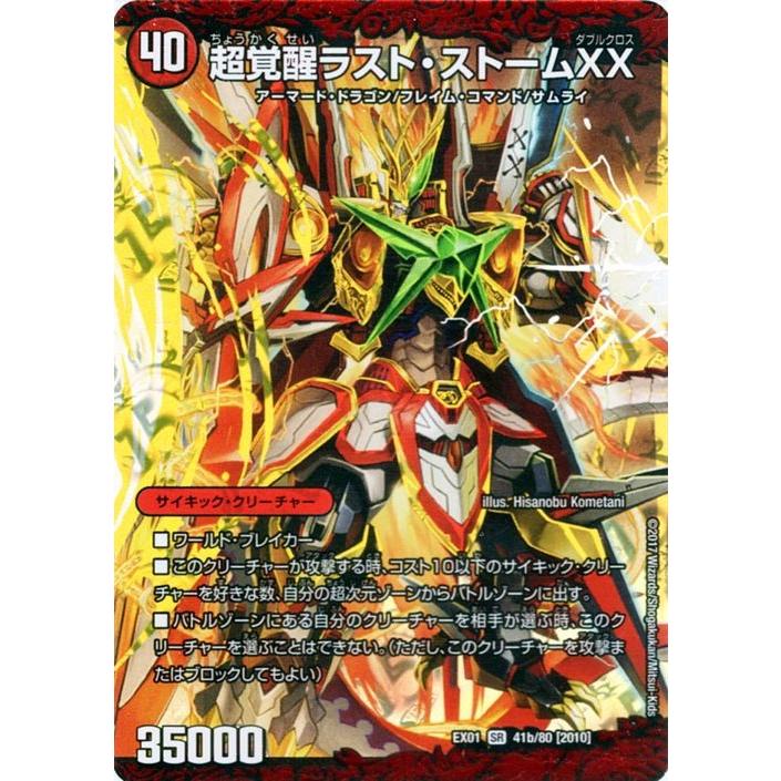 デュエル・マスターズ 超時空ストーム G・XX/超覚醒ラスト・ストームXX