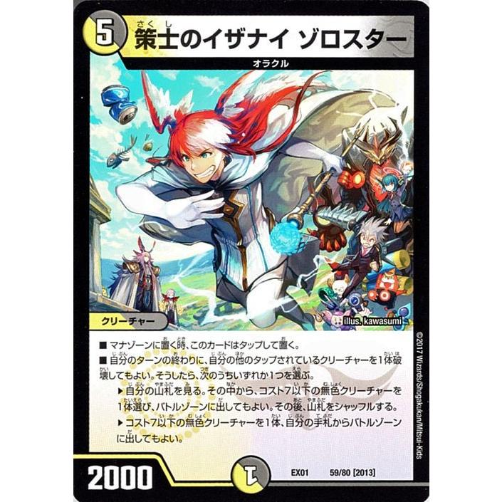 デュエルマスターズ 策士のイザナイ ゾロスター プロモーション ゴールデン ベスト Dmex01 Dmex01 059 Pr カードミュージアム Yahoo 店 通販 Yahoo ショッピング