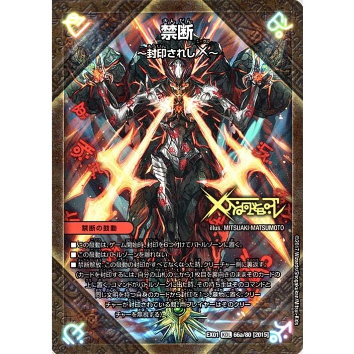 デュエル・マスターズ 禁断〜封印されしX〜/伝説の禁断 ドキンダムX