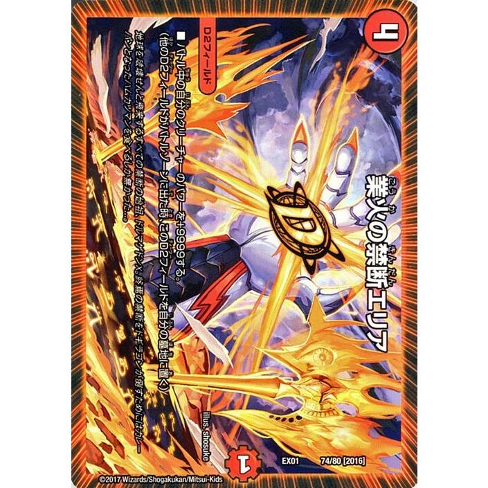 デュエルマスターズ 業火の禁断エリア(プロモーション) ゴールデン・ベスト（DMEX01）｜card-museum