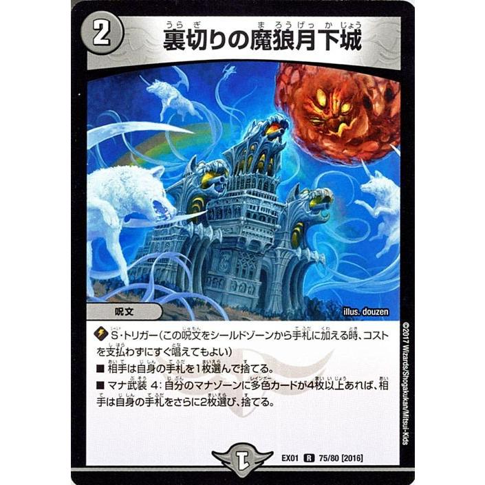 デュエル・マスターズ 裏切りの魔狼月下城(レア) ゴールデン・ベスト