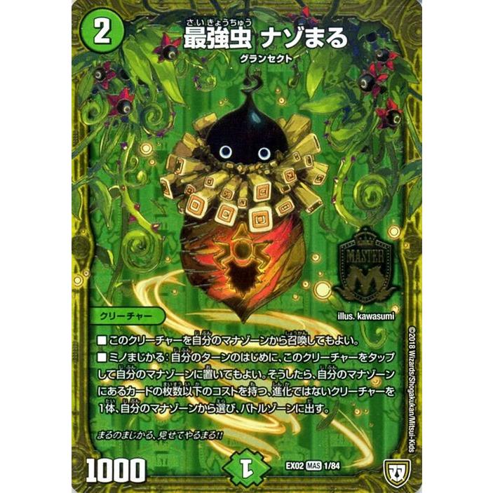 デュエルマスターズ 最強虫 ナゾまる WHF限定 スリーブ プロテクト値下げ可能 デュエル・マスターズ 最強虫 ナゾまる(マスターレア) デュエマ