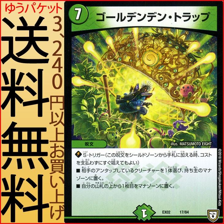 デュエルマスターズ ゴールデンデン トラップ プロモーション デュエマクエスト パック 伝説の最強戦略12 Dmex02 デュエマ 自然文明 呪文 Dmex02 017 Pr カードミュージアム Yahoo 店 通販 Yahoo ショッピング