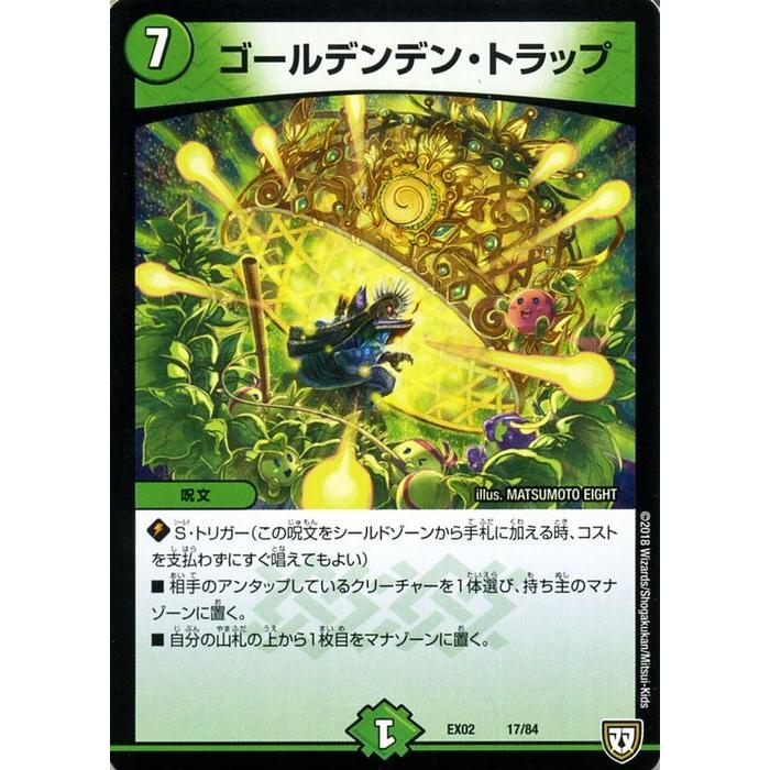 デュエル・マスターズ ゴールデンデン・トラップ(プロモーション