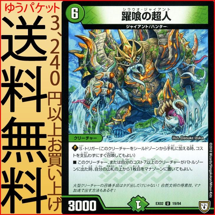 デュエルマスターズ 躍喰の超人 アンコモン デュエマクエスト パック 伝説の最強戦略12 Dmex02 デュエマ 自然文明 クリーチャー シラウオジャイアント Dmex02 019 Uc カードミュージアム Yahoo 店 通販 Yahoo ショッピング