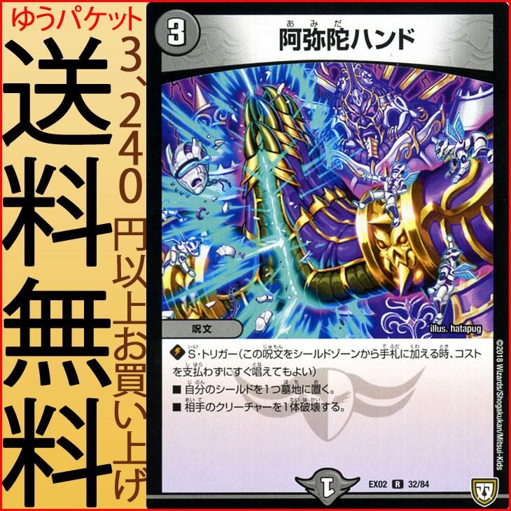デュエルマスターズ 阿弥陀ハンド レア デュエマクエスト パック 伝説の最強戦略12 Dmex02 デュエマ 闇文明 呪文 Dmex02 032 R カードミュージアム Yahoo 店 通販 Yahoo ショッピング