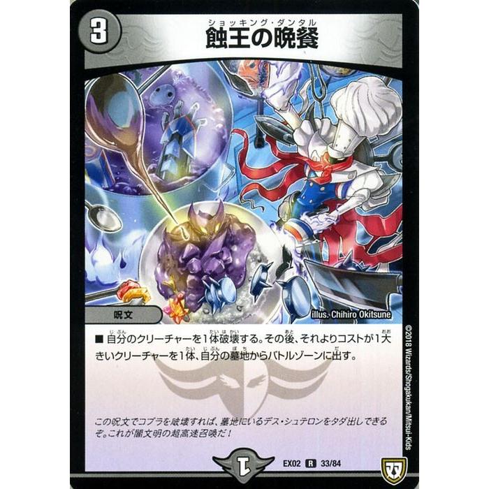 デュエルマスターズ 蝕王の晩餐 レア デュエマクエスト パック 伝説の最強戦略12 Dmex02 デュエマ 闇文明 呪文 ショッキングダンタル Dmex02 033 R カードミュージアム Yahoo 店 通販 Yahoo ショッピング