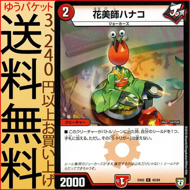 デュエルマスターズ 花美師ハナコ コモン デュエマクエスト パック 伝説の最強戦略12 Dmex02 デュエマ 火文明 クリーチャー Dmex02 042 C カードミュージアム Yahoo 店 通販 Yahoo ショッピング