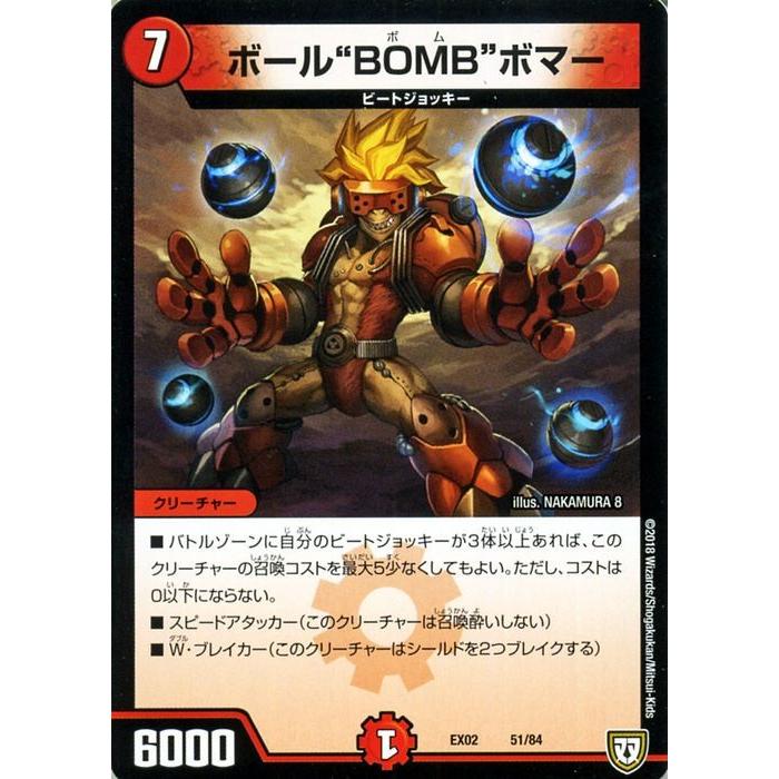 デュエルマスターズ ボール”BOMB”ボマー(プロモーション) デュエマクエスト・パック 伝説の最強戦略12 DMEX02 | デュエマ 火文明 クリーチャー｜card-museum｜02