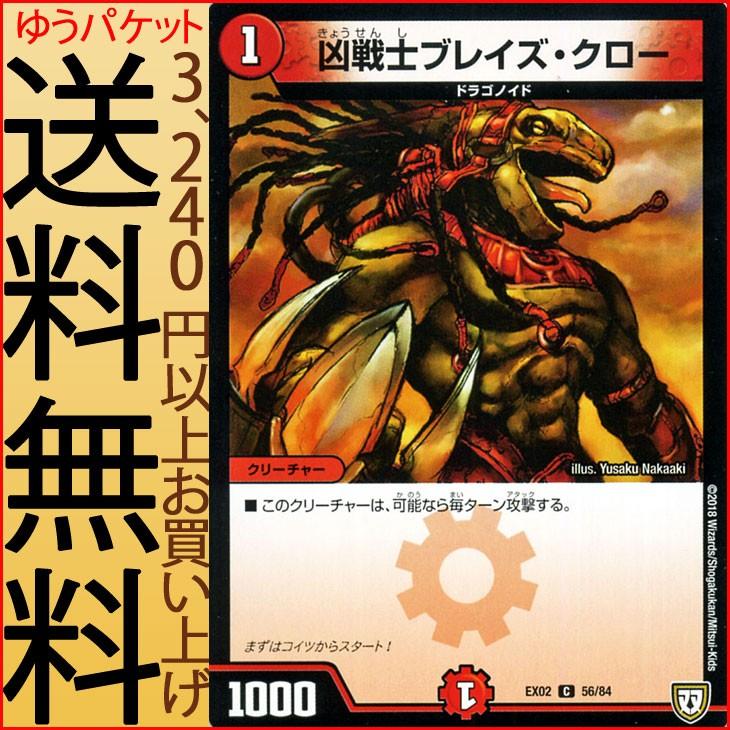 デュエル・マスターズ 凶戦士ブレイズ・クロー(コモン) デュエマ