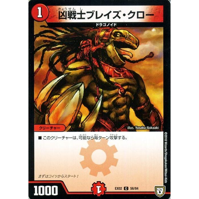 俺の相棒のブレイズクロー 凶戦士ブレイズ・クロー【デュエルマスターズトレカお買得価格