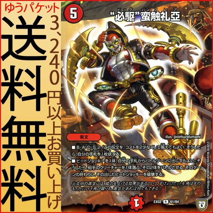 デュエルマスターズ 必駆 蛮触礼亞 レア デュエマクエスト パック 伝説の最強戦略12 Dmex02 デュエマ 火文明 呪文 ビッグバンフレア Dmex02 061 R カードミュージアム Yahoo 店 通販 Yahoo ショッピング