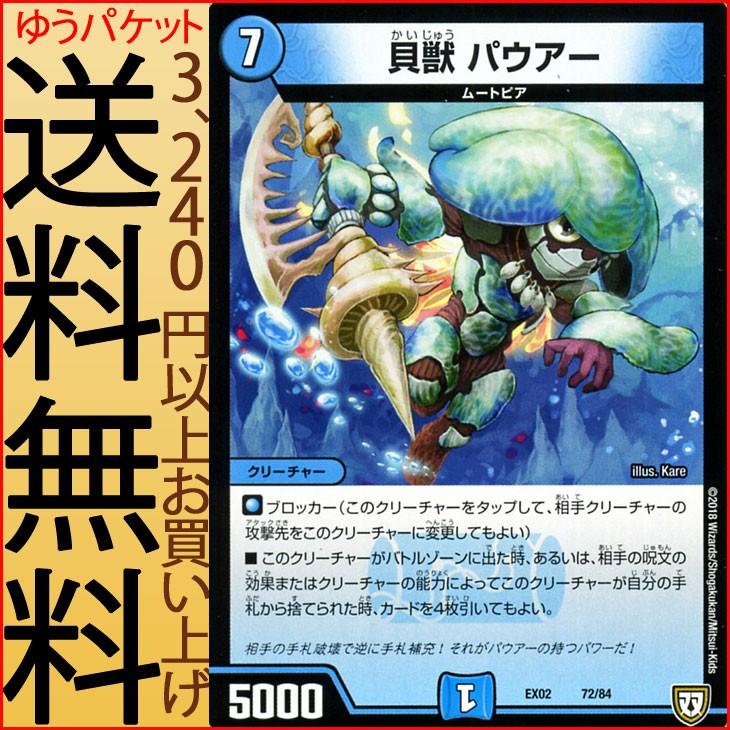 デュエル・マスターズ 貝獣 パウアー(プロモーション) デュエマ