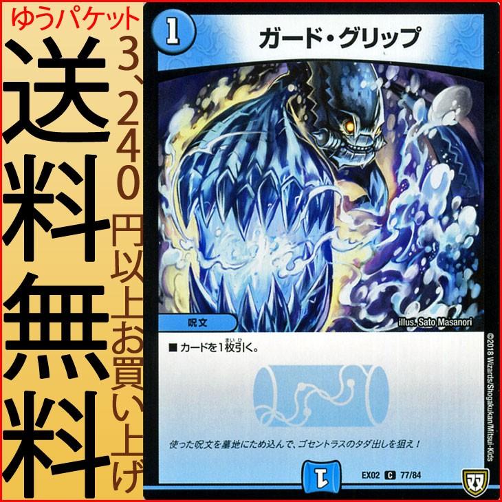 デュエマ　ガード・グリップ　一枚300円 デュエル・マスターズ デュエルマスターズ ガード・グリップ