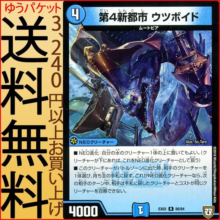 デュエル・マスターズ 第4新都市 ウツボイド(レア) デュエマクエスト