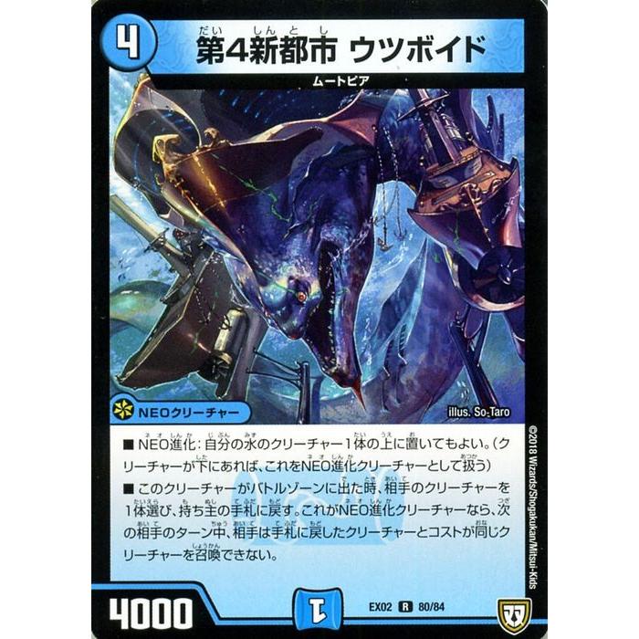 デュエル・マスターズ 第4新都市 ウツボイド(レア) デュエマクエスト