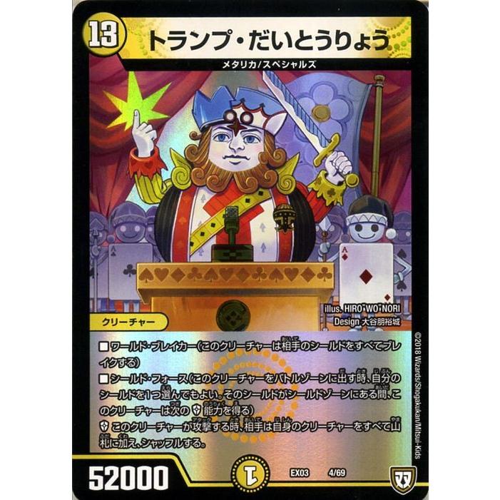 デュエルマスターズ Dmex トランプ だいとうりょう プロモーション ペリッ スペシャルだらけのミステリーパック Dmex03 デュエマ 光文明 クリーチャー Dmex03 004 Pr カードミュージアム Yahoo 店 通販 Yahoo ショッピング
