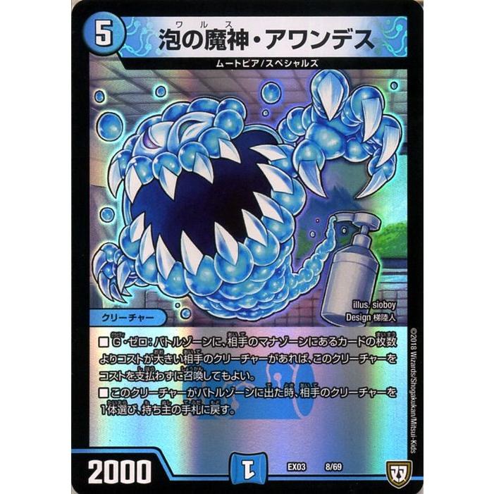 デュエル・マスターズ DMEX 泡の魔神・アワンデス(プロモーション