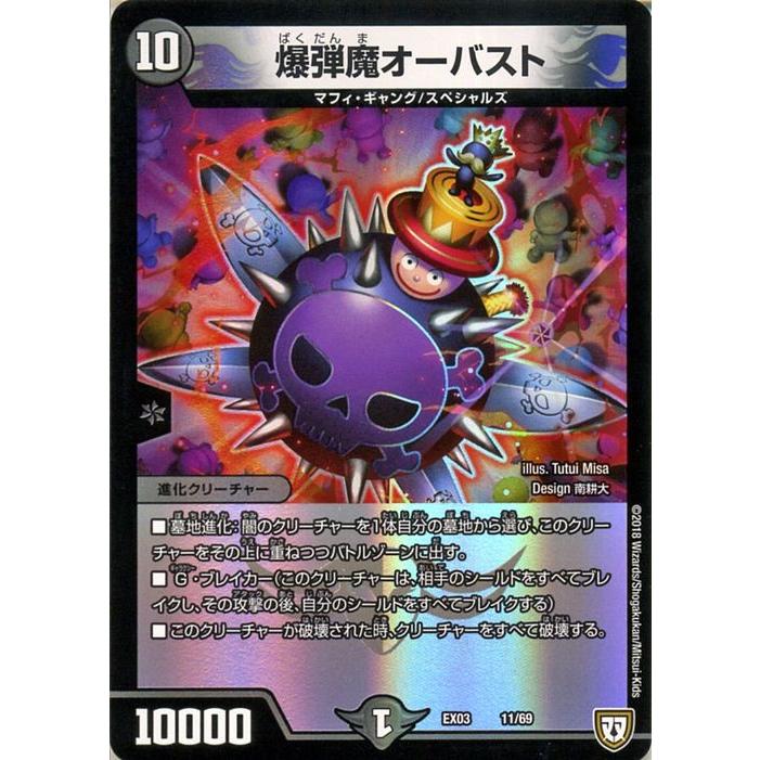 デュエル・マスターズ DMEX 爆弾魔オーバスト(プロモーション) ペリッ