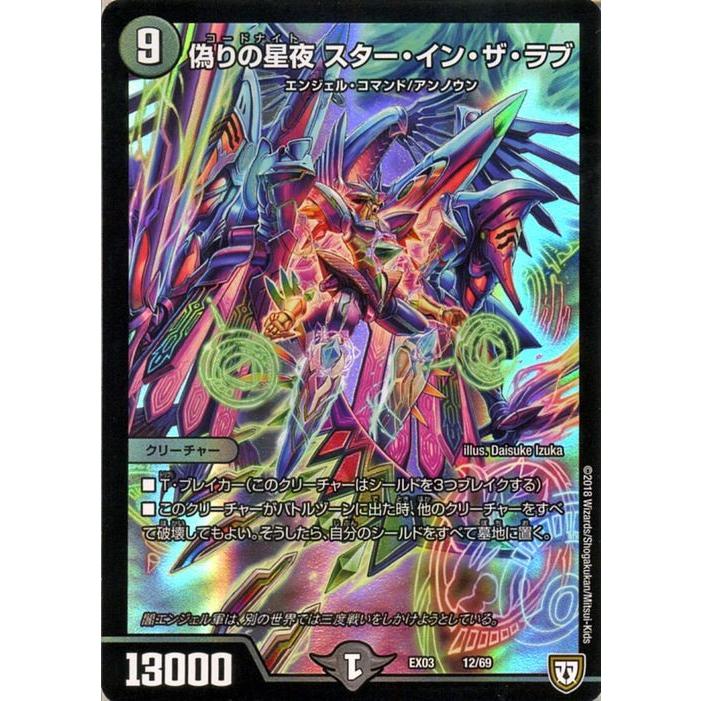 デュエルマスターズ 偽りの星夜スター イン ザ ラブ プロモーション ペリッ スペシャルだらけのミステリーパック Dmex03 デュエマ コードナイト Dmex03 012 Pr カードミュージアム Yahoo 店 通販 Yahoo ショッピング