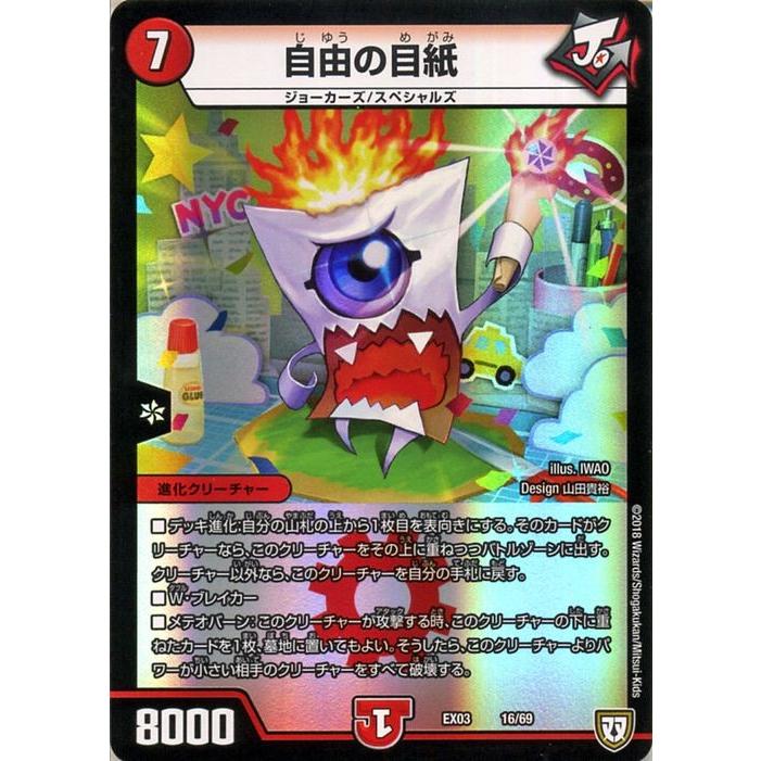 デュエル・マスターズ DMEX 自由の目紙(プロモーション) ペリッ