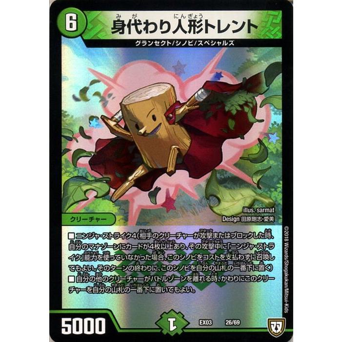 デュエルマスターズ Dmex 身代わり人形トレント プロモーション ペリッ スペシャルだらけのミステリーパック Dmex03 デュエマ 自然文明 クリーチャー Dmex03 026 Pr カードミュージアム Yahoo 店 通販 Yahoo ショッピング
