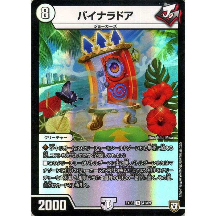 デュエル・マスターズ DMEX バイナラドア(レア) ペリッ!! スペシャル