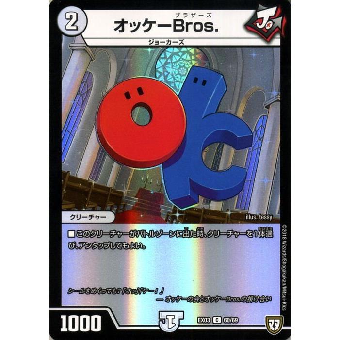 デュエルマスターズ オッケーbros コモン ペリッ スペシャルだらけのミステリーパック Dmex03 デュエマ ジョーカーズ クリーチャー オッケーブラザーズ Dmex03 060 C カードミュージアム Yahoo 店 通販 Yahoo ショッピング