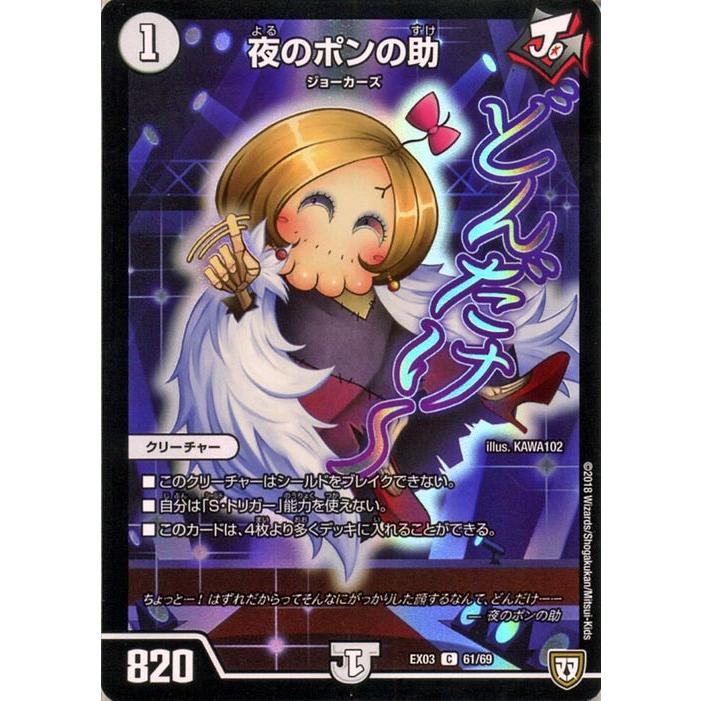 デュエルマスターズ Dmex 夜のポンの助 コモン ペリッ スペシャルだらけのミステリーパック Dmex03 デュエマ ジョーカーズ クリーチャー Dmex03 061 C カードミュージアム Yahoo 店 通販 Yahoo ショッピング