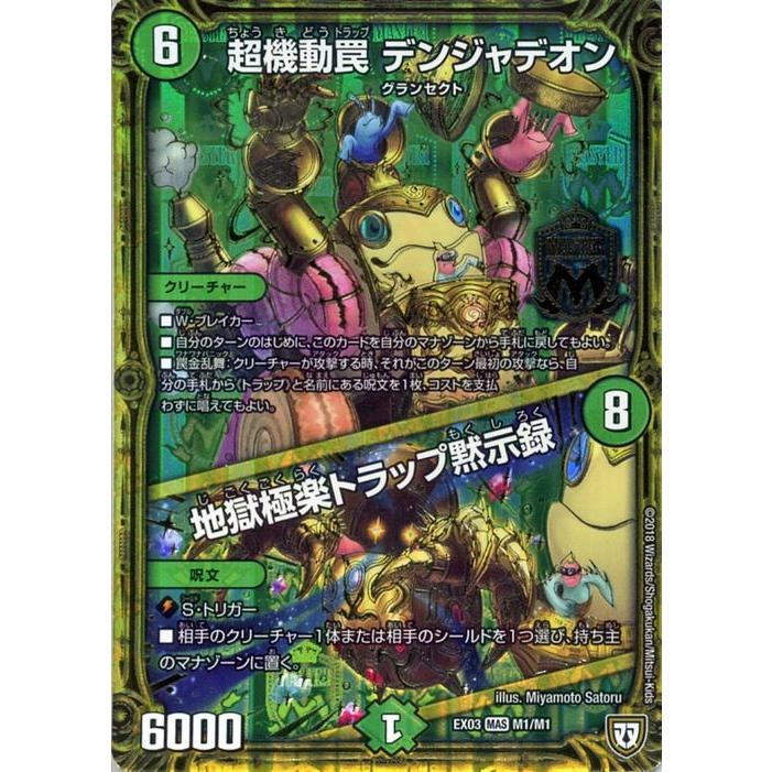 デュエルマスターズ 超機動罠 デンジャデオン 地獄極楽トラップ黙示録 マスターレア ペリッ スペシャルだらけのミステリーパック Dmex03 デュエマ Dmex03 M1 Mr カードミュージアム Yahoo 店 通販 Yahoo ショッピング