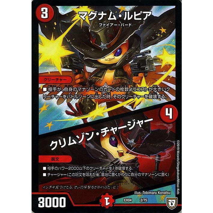 デュエルマスターズ マグナム ルピア クリムゾン チャージャー 夢の最 強 ツインパクト超no 1パック Dmex04 デュエマ 火文明 クリーチャー Dmex04 02 Pr カードミュージアム Yahoo 店 通販 Yahoo ショッピング