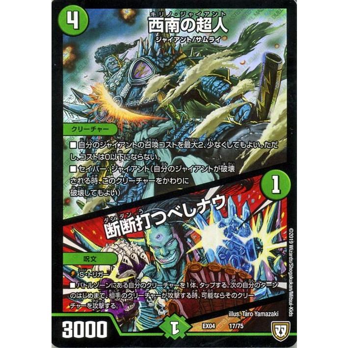 デュエルマスターズ 西南の超人 断断打つべしナウ 夢の最 強 ツインパクト超no 1パック Dmex04 デュエマ 自然文明 クリーチャー キリノジャイアント Dmex04 17 Pr カードミュージアム Yahoo 店 通販 Yahoo ショッピング