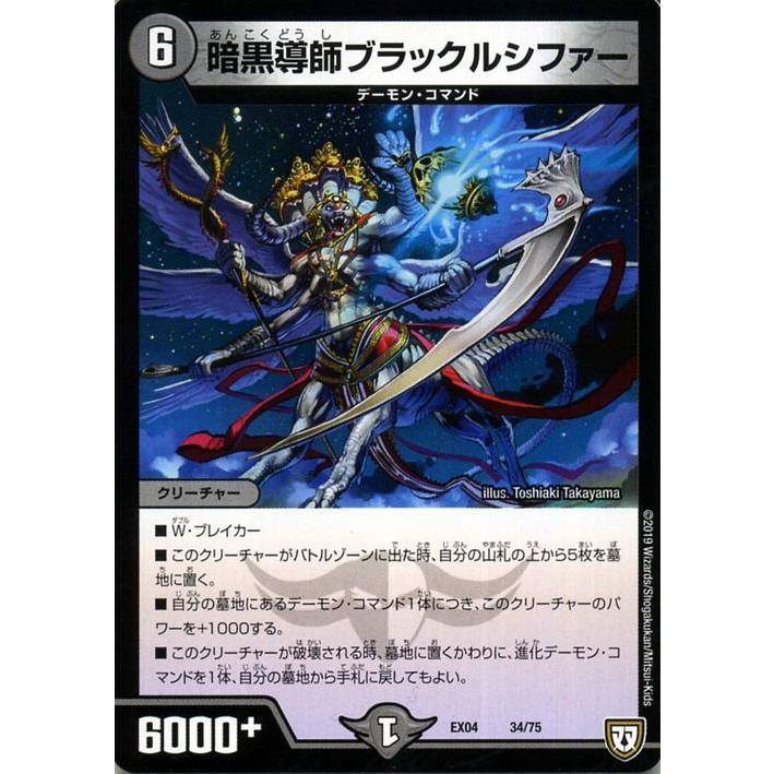 デュエマ 魔誕導師 ブラックルシファー シークレット 4枚 デュエル・マスターズ 暗黒導師ブラックルシファー 夢の最＆強！！ツ