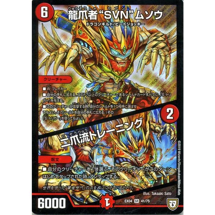 デュエルマスターズ 龍爪者 Svn ムソウ 二爪流トレーニング スーパーレア 夢の最 強 ツインパクト超no 1パック Dmex04 デュエマ 火文明 Dmex04 41 Sr カードミュージアム Yahoo 店 通販 Yahoo ショッピング