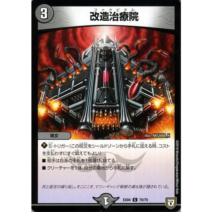デュエル・マスターズ デュエルマスターズ 改造治療院(コモン
