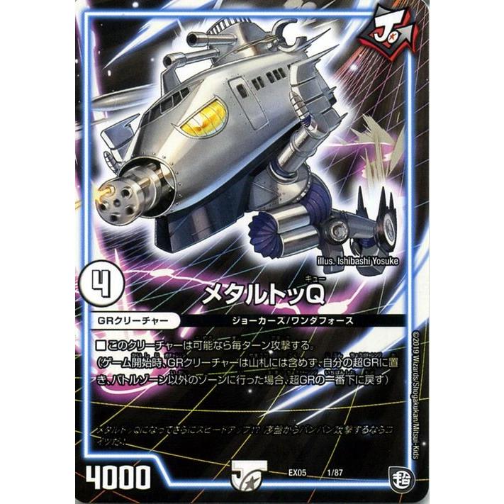 デュエル・マスターズ メタルトッQ(プロモーション) 100%新世界! 超GR